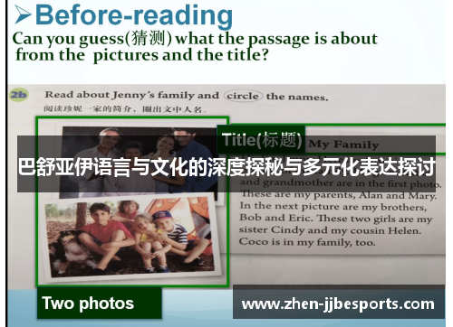 巴舒亚伊语言与文化的深度探秘与多元化表达探讨