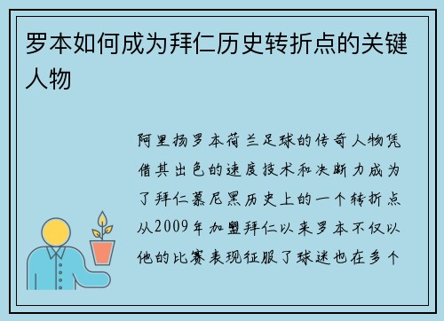 罗本如何成为拜仁历史转折点的关键人物