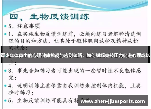 青少年体育中的心理健康挑战与应对策略:如何缓解竞技压力促进心理成长 青少年体育中的心理健康挑战与应对策略:如何缓解竞技压力促进心理成长