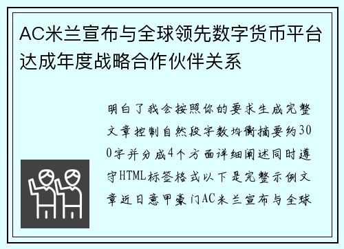 AC米兰宣布与全球领先数字货币平台达成年度战略合作伙伴关系