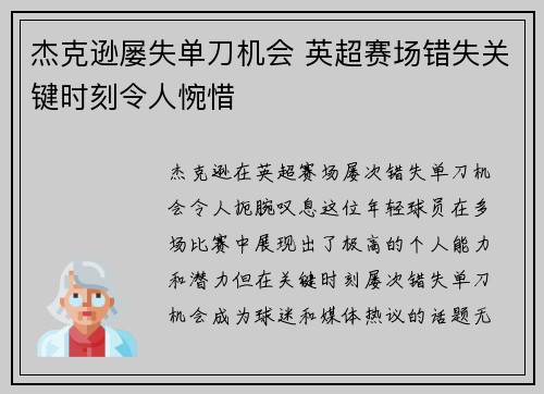 杰克逊屡失单刀机会 英超赛场错失关键时刻令人惋惜