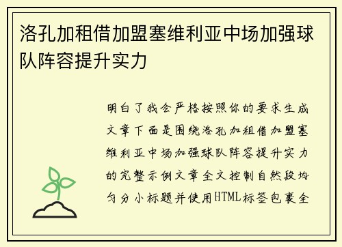 洛孔加租借加盟塞维利亚中场加强球队阵容提升实力 洛孔加租借加盟塞维利亚中场加强球队阵容提升实力