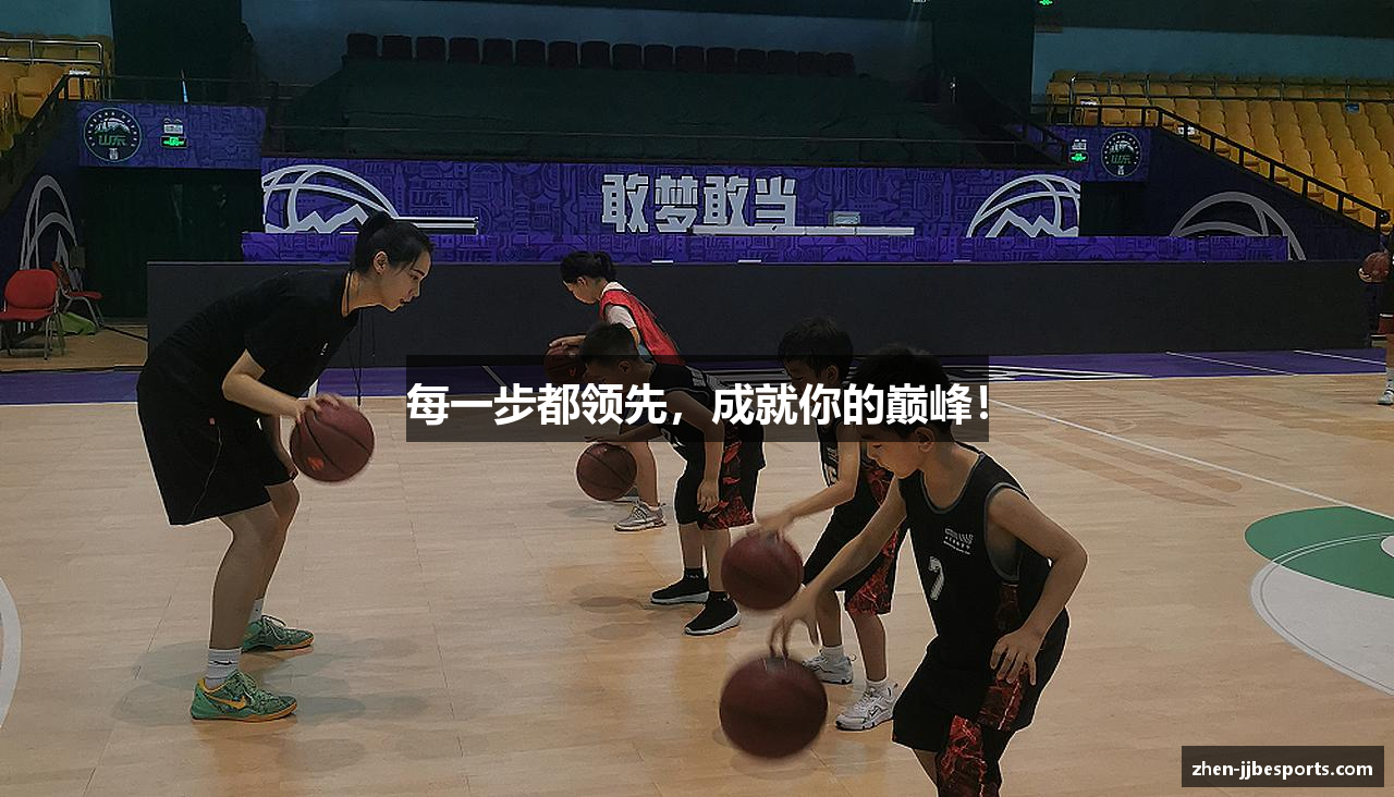 每一步都领先，成就你的巅峰！